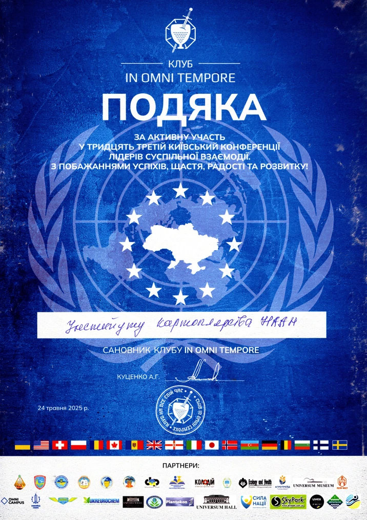 Наука у фокусі суспільної взаємодії Наука у фокусі суспільної взаємодії