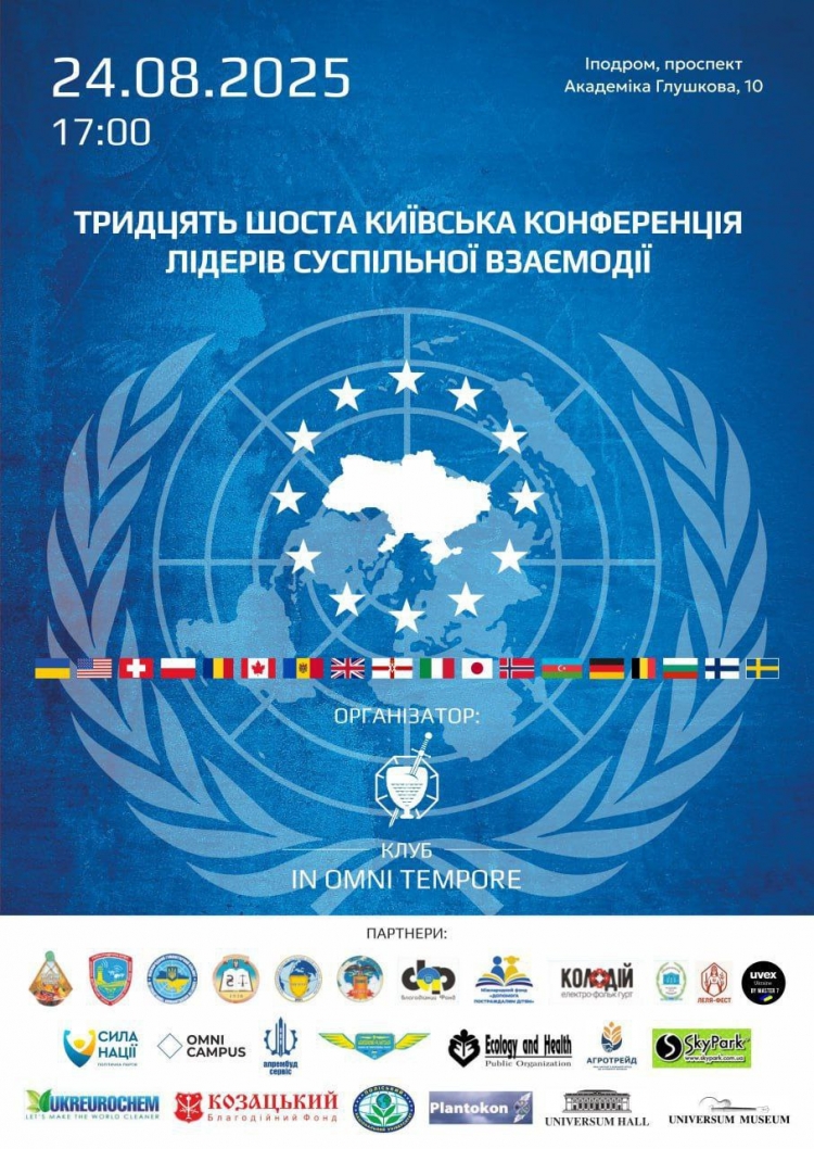 Тридцять Шоста Київська Конференція лідерів суспільної взаємодії Тридцять Шоста Київська Конференція лідерів суспільної взаємодії